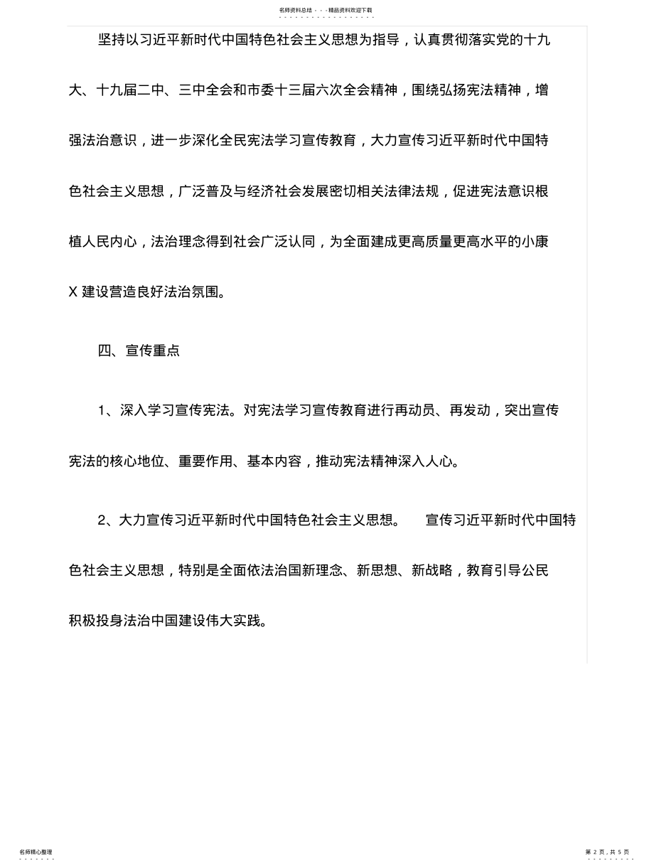 2022年2022年国家宪法日主题宣传活动的实施方案 .pdf_第2页