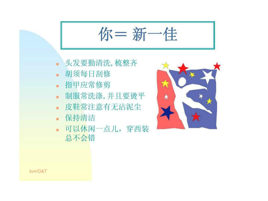 新一佳采购员职责ppt课件.ppt_第2页