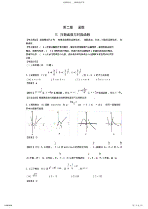 2022年指数函数与对数函数高考题 .pdf