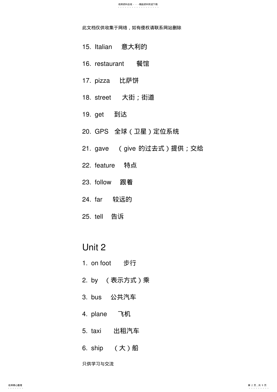 2022年新人教版六年级英语上册单元词汇表培训课件 .pdf_第2页