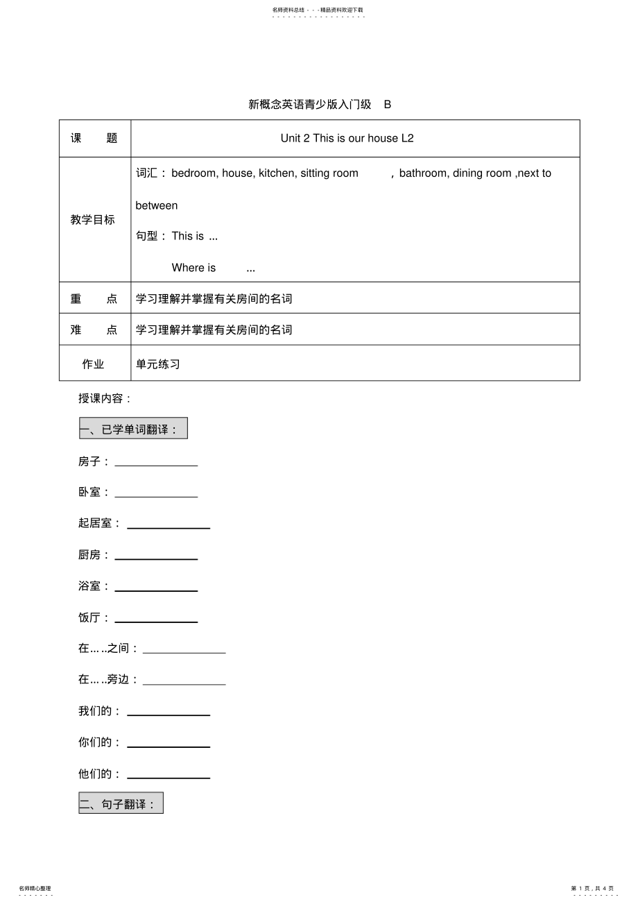 2022年新概念英语青少版入门级B-unit--lesson .pdf_第1页