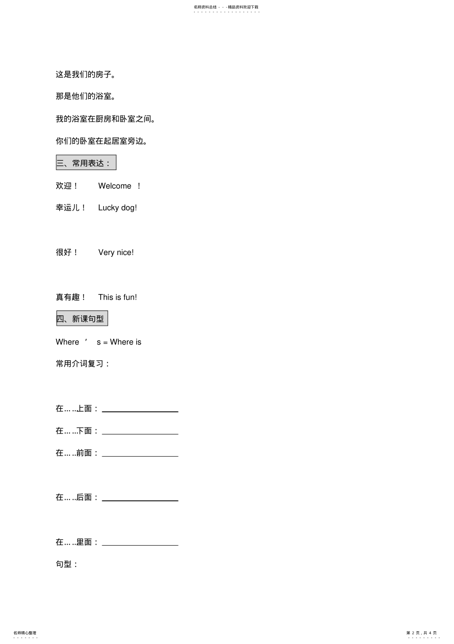 2022年新概念英语青少版入门级B-unit--lesson .pdf_第2页