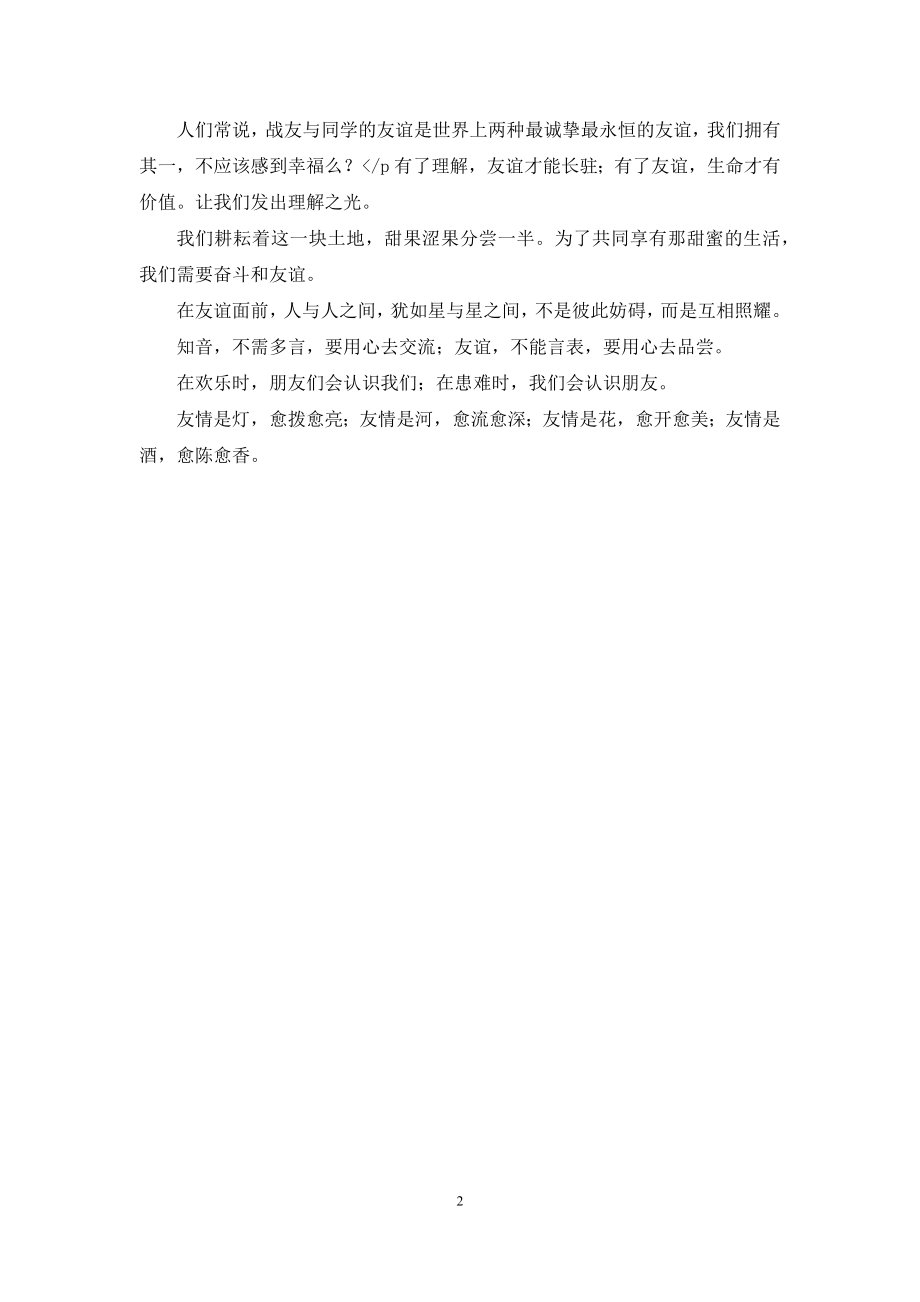 同学录好友赠言.docx_第2页