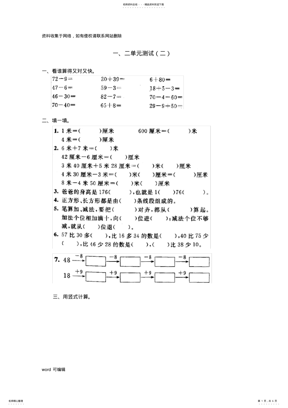 2022年新人教版小学数学二年级上册第一二单元测试卷复习课程 .pdf_第1页