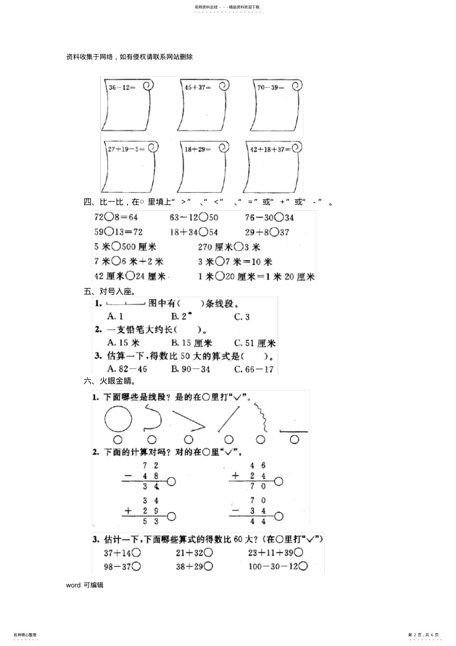 2022年新人教版小学数学二年级上册第一二单元测试卷复习课程 .pdf_第2页