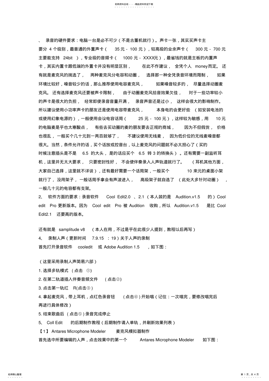 2022年2022年录音技术 .pdf_第1页