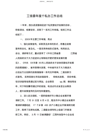 工信委年度个私办工作总结 .pdf