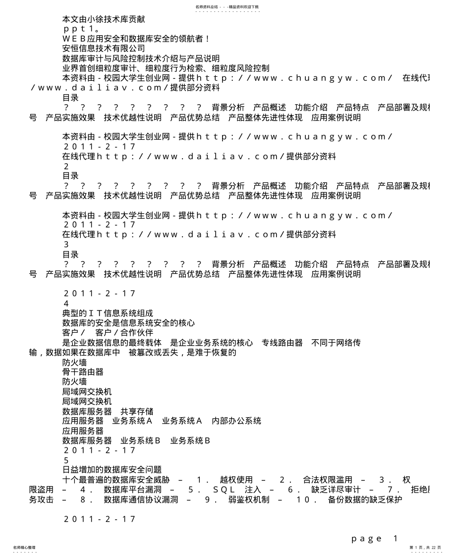 2022年数据库审计与风险控制技术介绍与产品说明借鉴 .pdf_第1页