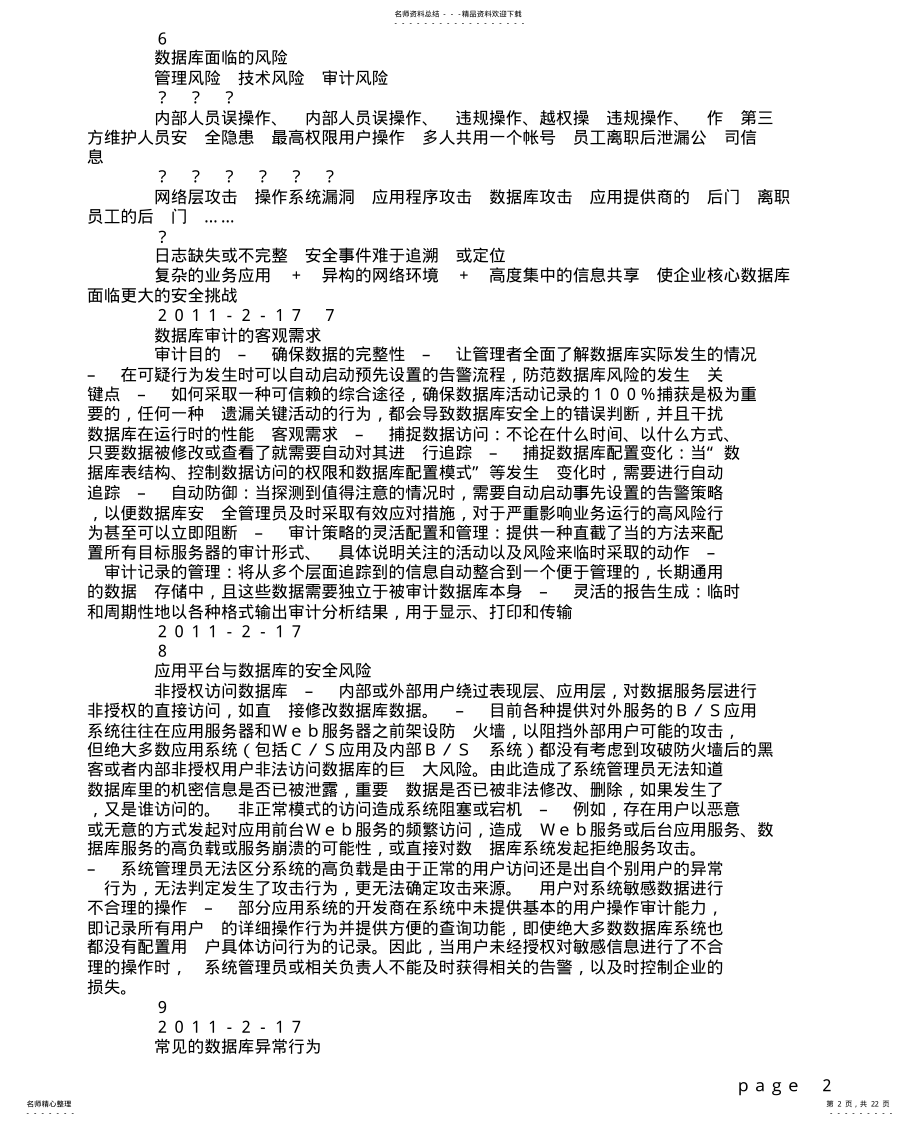 2022年数据库审计与风险控制技术介绍与产品说明借鉴 .pdf_第2页