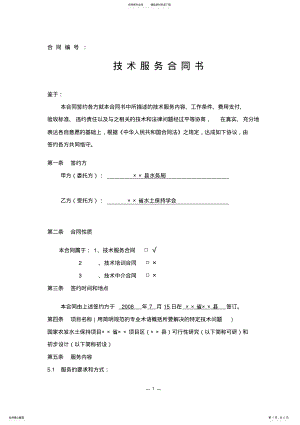 2022年2022年技术服务合同书 .pdf