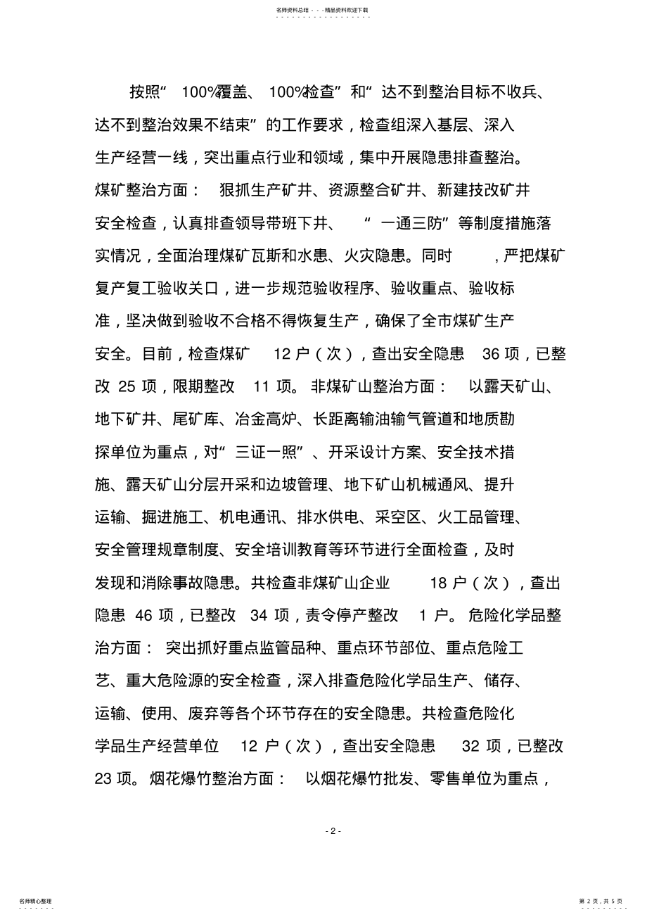 2022年2022年开展防灾减灾工作汇报 2.pdf_第2页