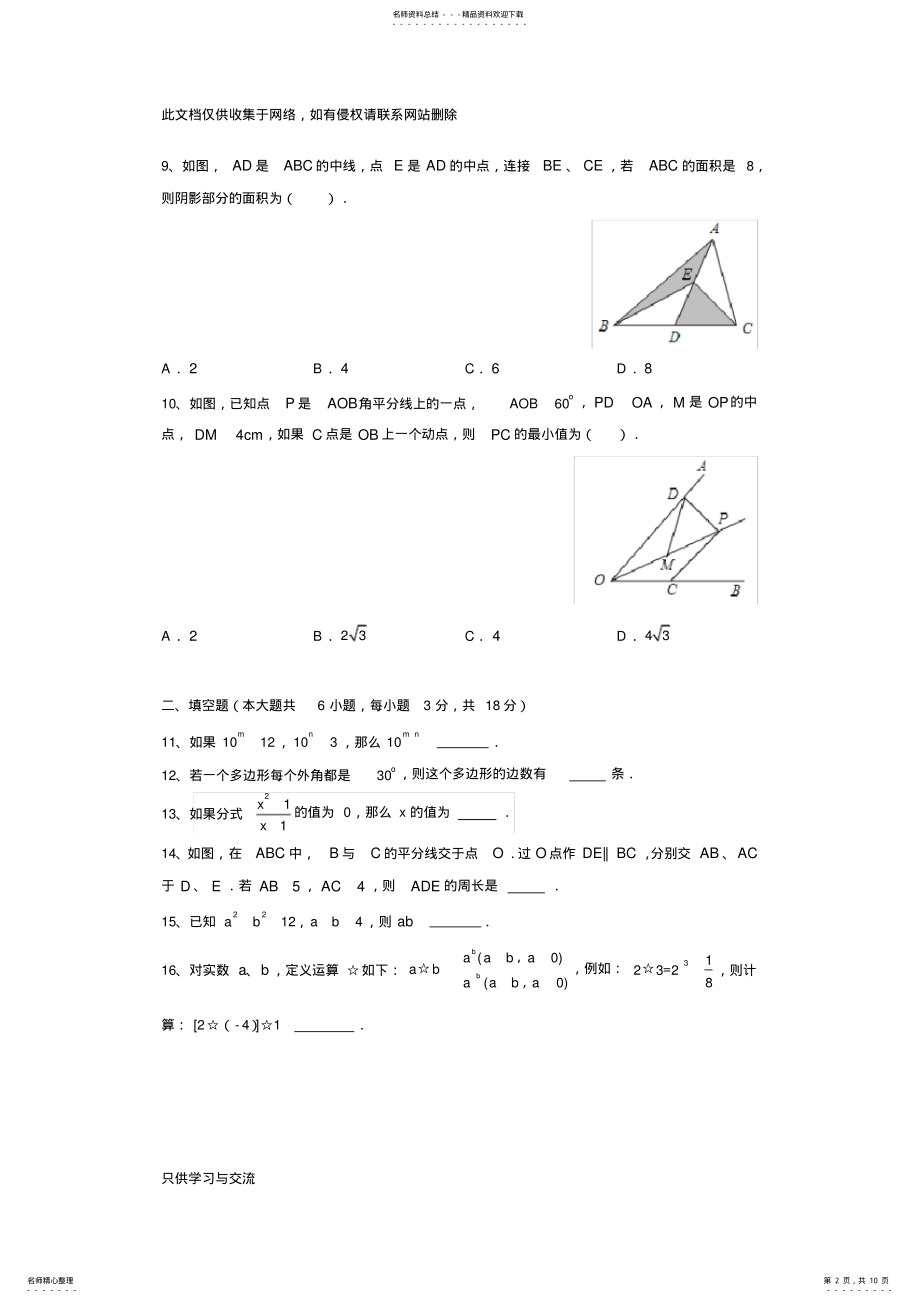 2022年2022年广州市海珠区八年级上学期期末试卷教学内容 .pdf_第2页