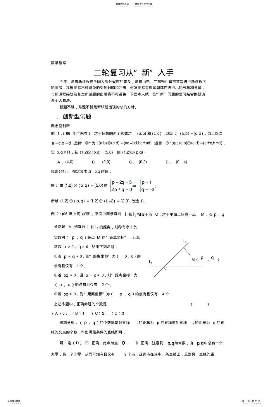 2022年数学备考 .pdf_第1页