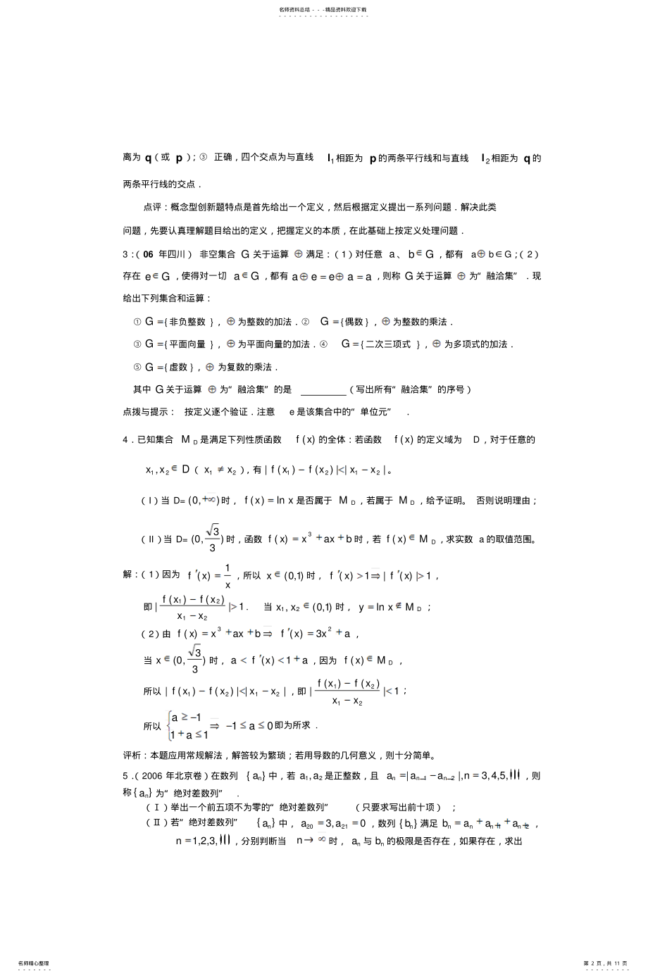 2022年数学备考 .pdf_第2页