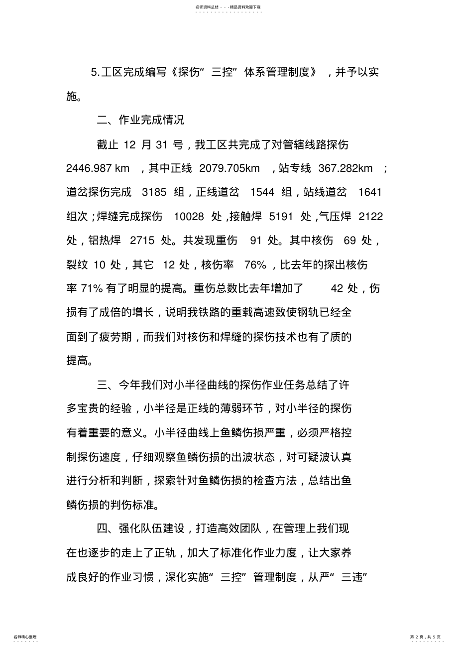 2022年探伤工区工作总结报告 .pdf_第2页