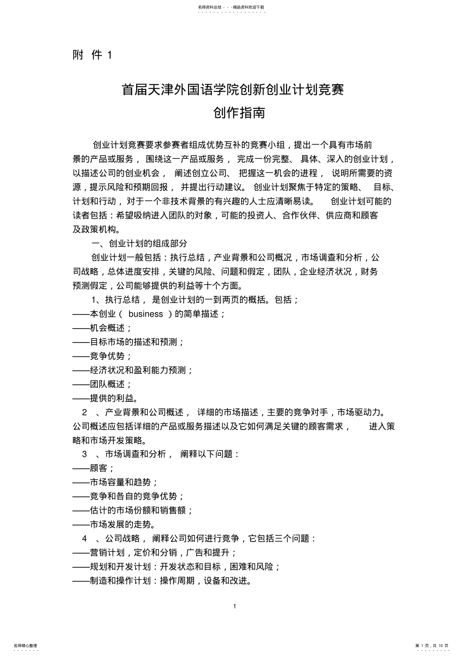 2022年挑战者杯创业大赛创作指南 .pdf_第1页