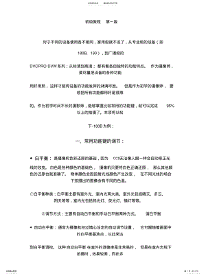 2022年摄像机的使用整理 .pdf