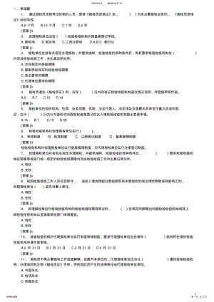 2022年报检员资格考试模拟试题及参考答案 .pdf