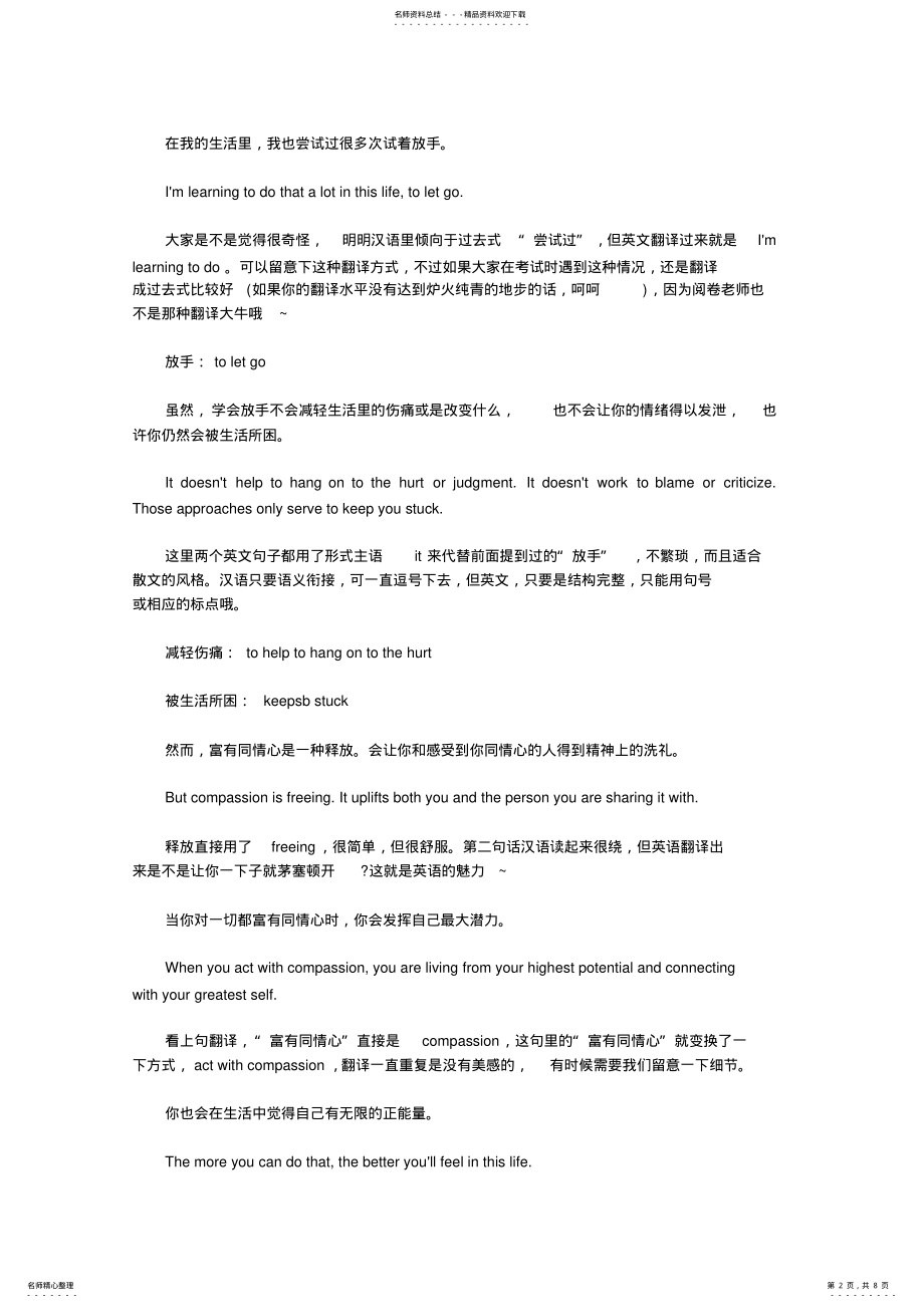 2022年改革后大学英语六级考试翻译题练习模拟 .pdf_第2页