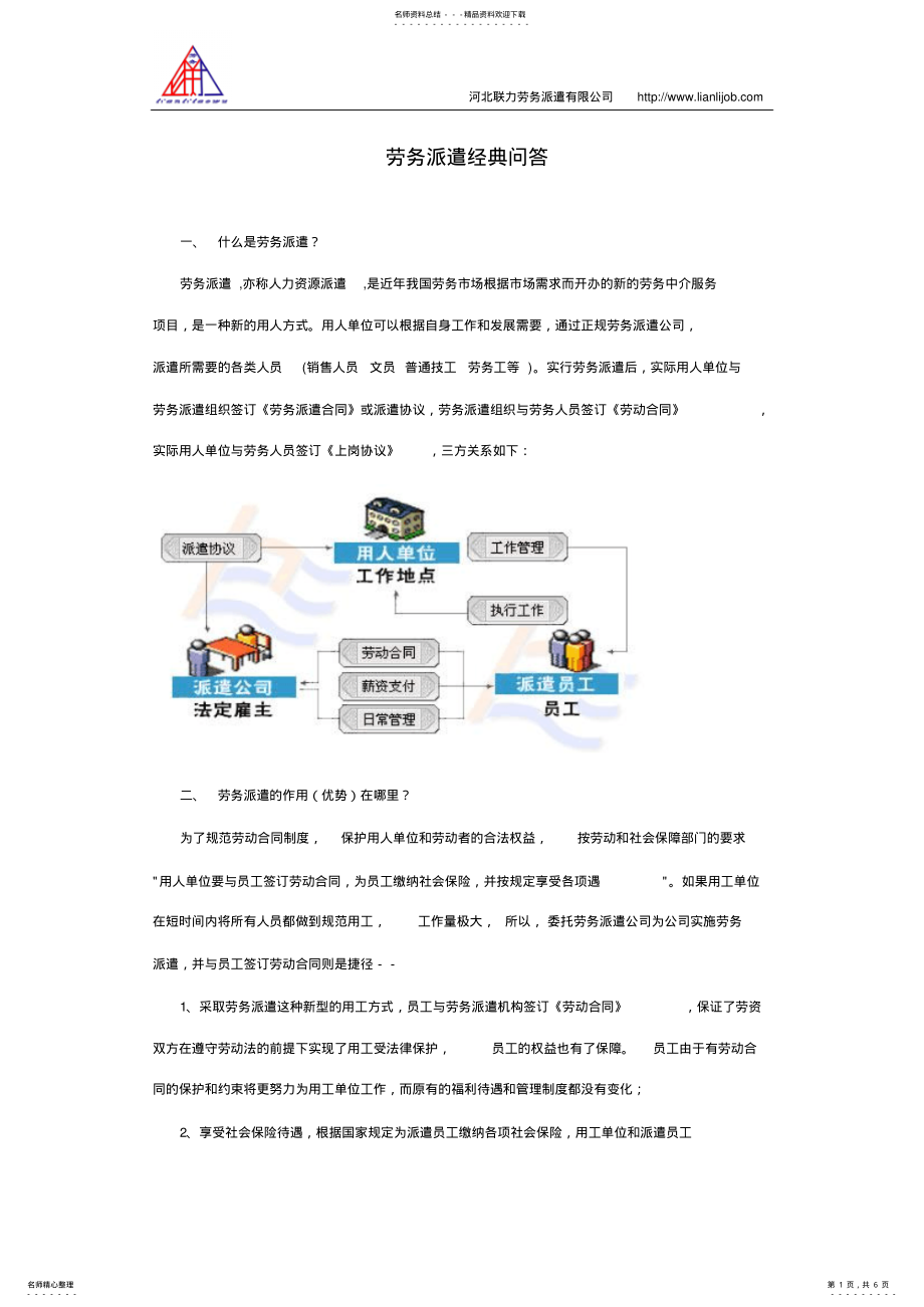 2022年2022年劳务派遣常见问题 .pdf_第1页