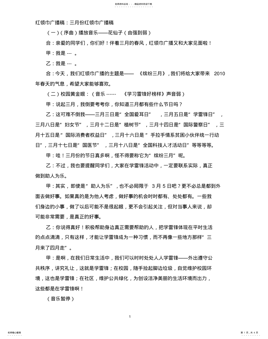 2022年2022年广播稿-春天 .pdf_第1页