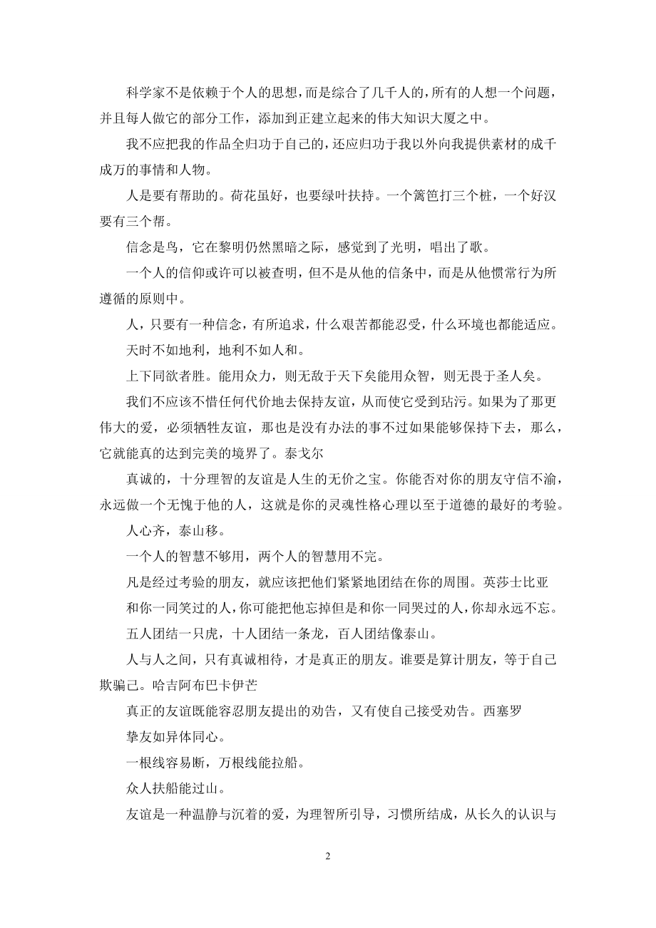 合作的至理名言.docx_第2页