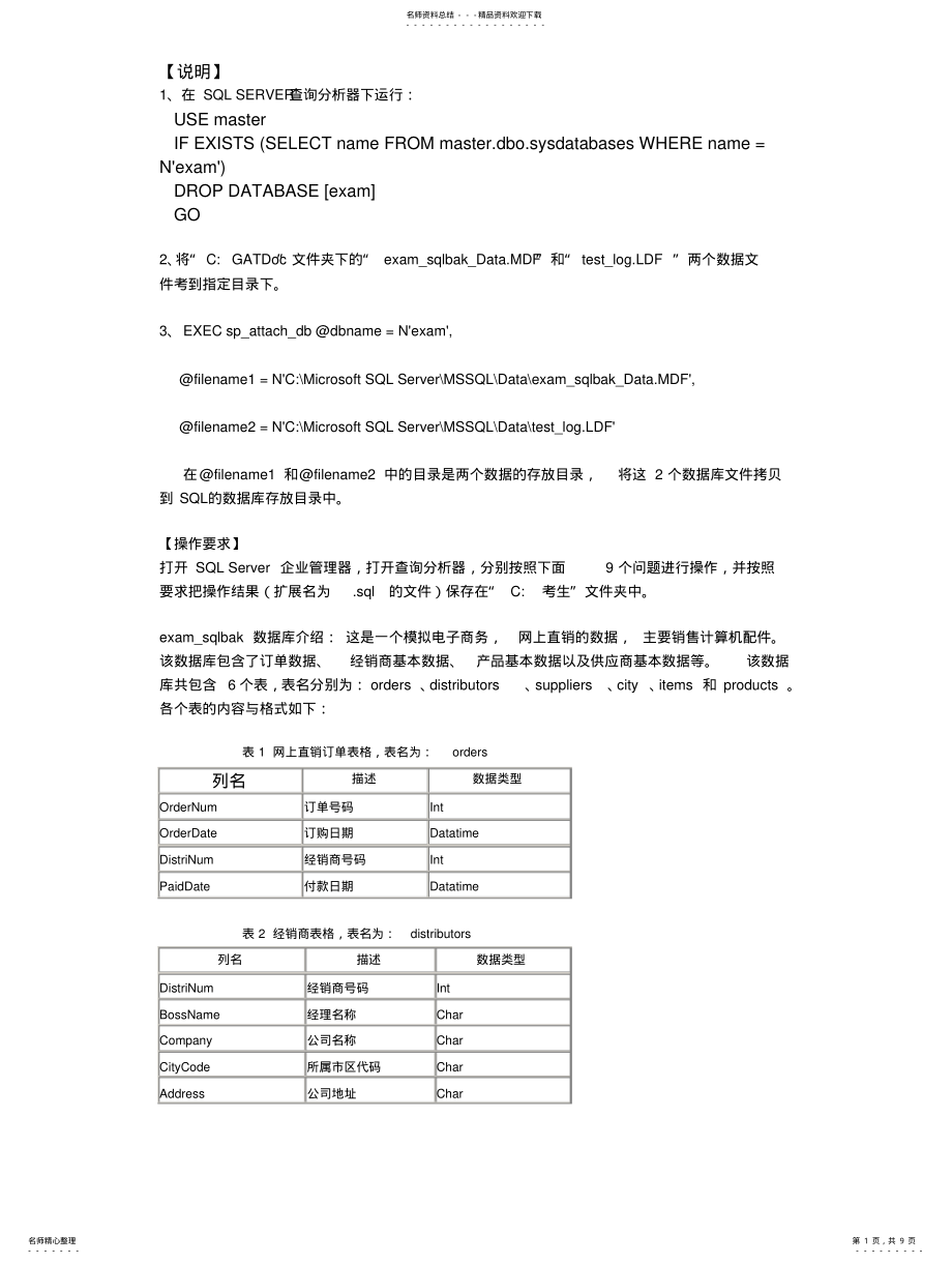 2022年数据库认证考试题资料 .pdf_第1页