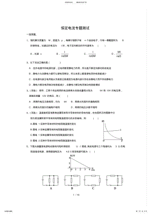 2022年2022年恒定电流单元测试题及标准答案 .pdf