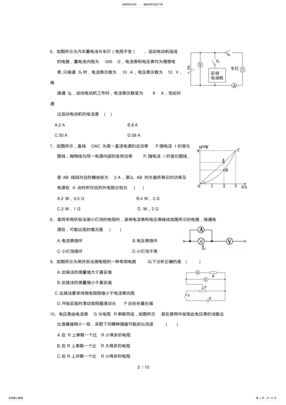 2022年2022年恒定电流单元测试题及标准答案 .pdf_第2页