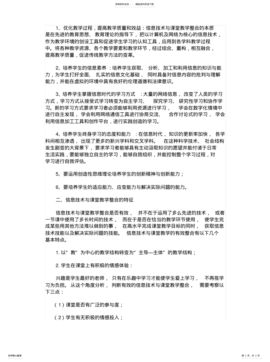 2022年2022年关于信息技术与课堂教学整合的研修日志 .pdf_第2页