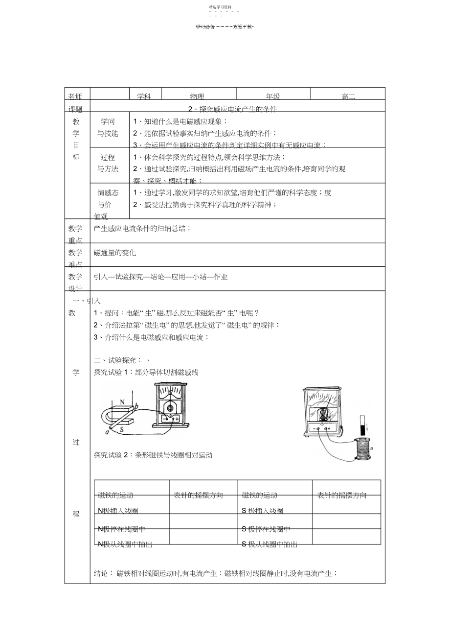 2022年探究感应电流产生的条件.docx_第1页