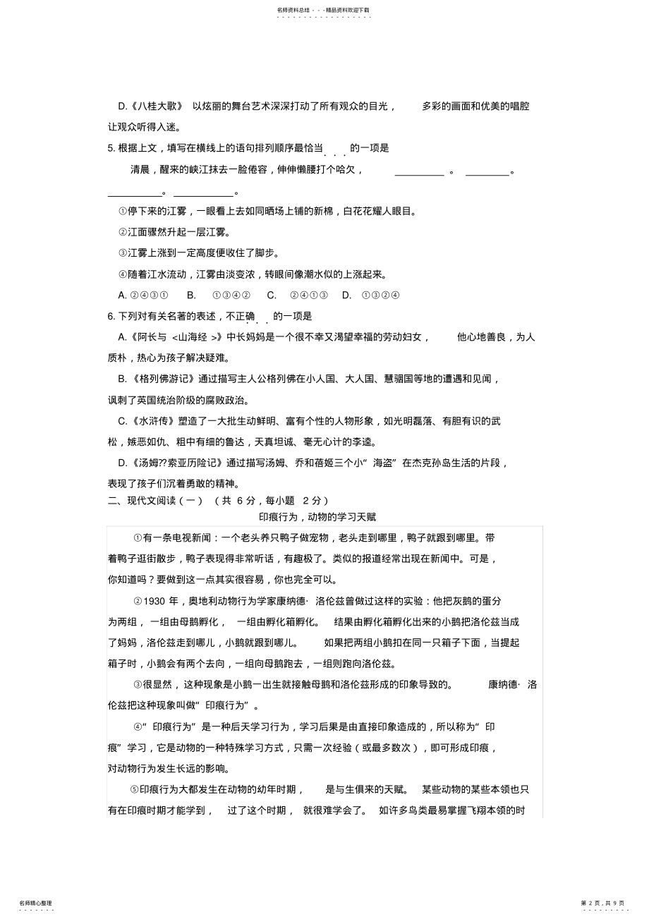 2022年2022年广西柳州市中考语文真题试题 .pdf_第2页