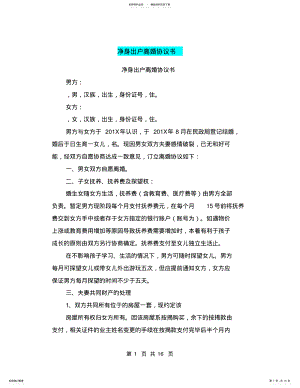 2022年2022年净身出户离婚协议书 .pdf