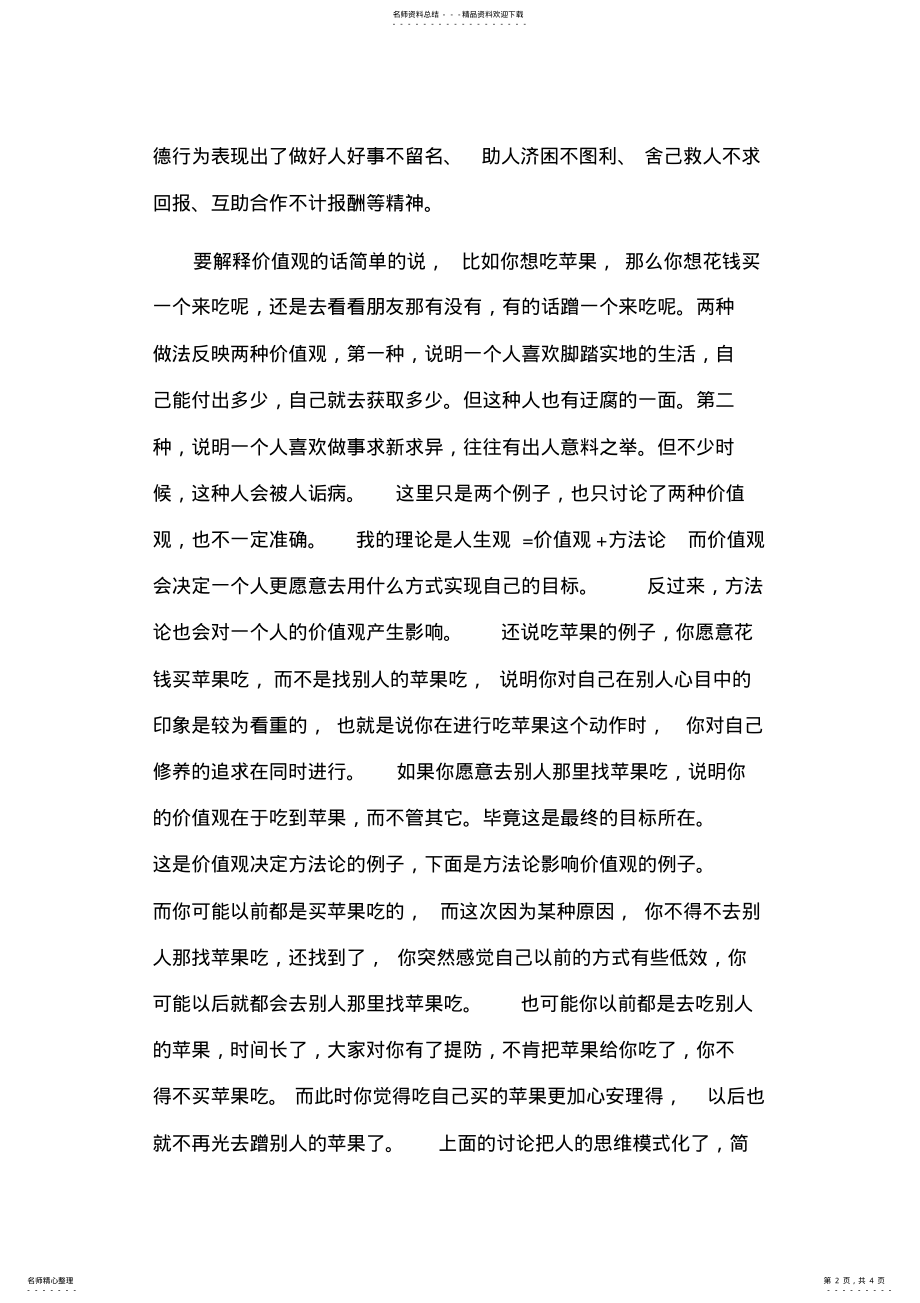 2022年我的价值观 .pdf_第2页