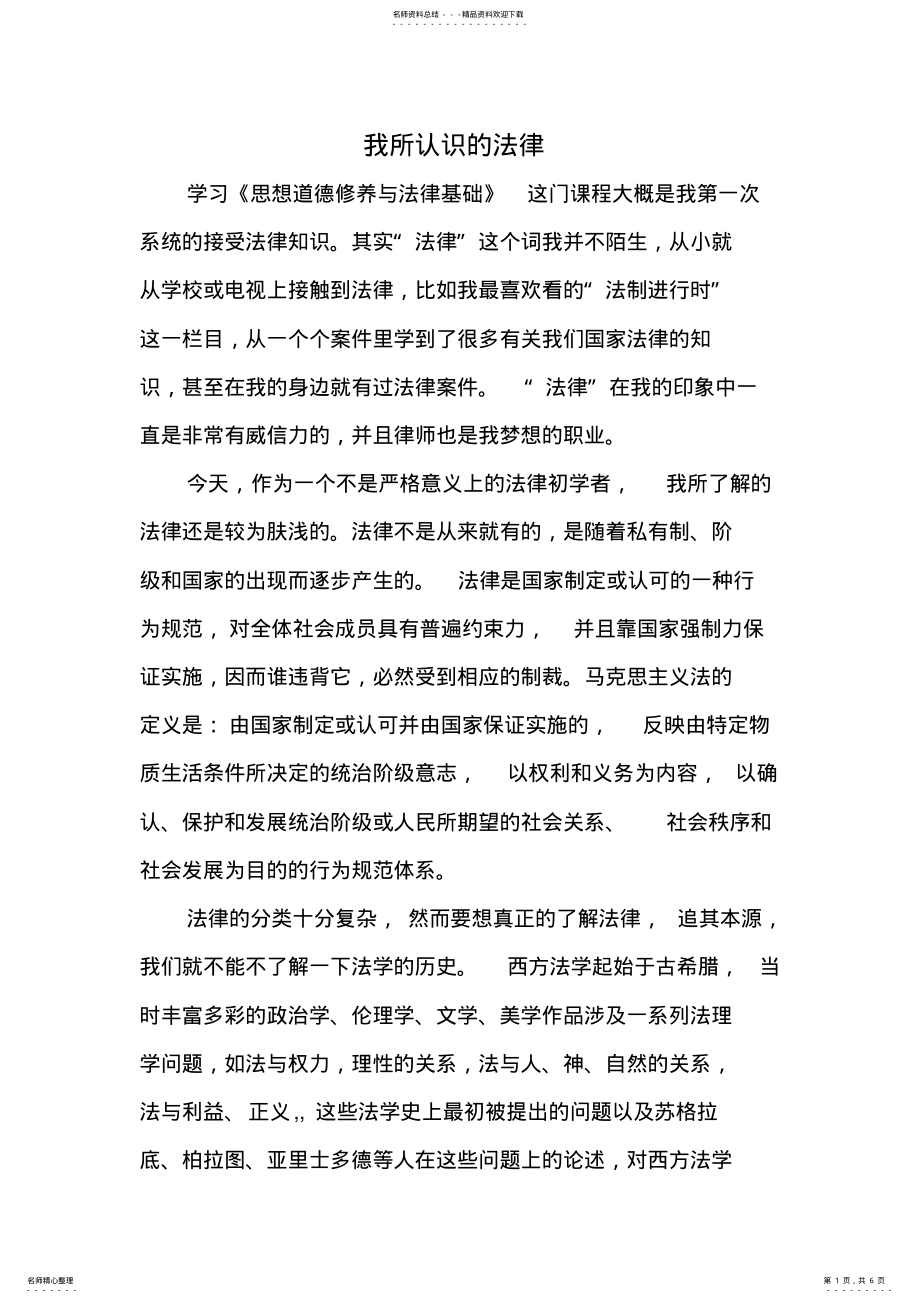 2022年我所认识的法律 .pdf_第1页