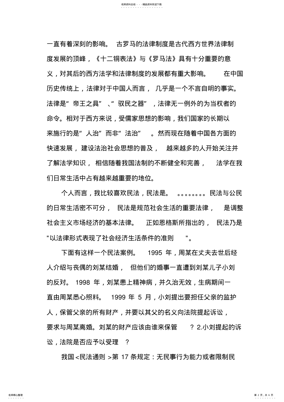 2022年我所认识的法律 .pdf_第2页