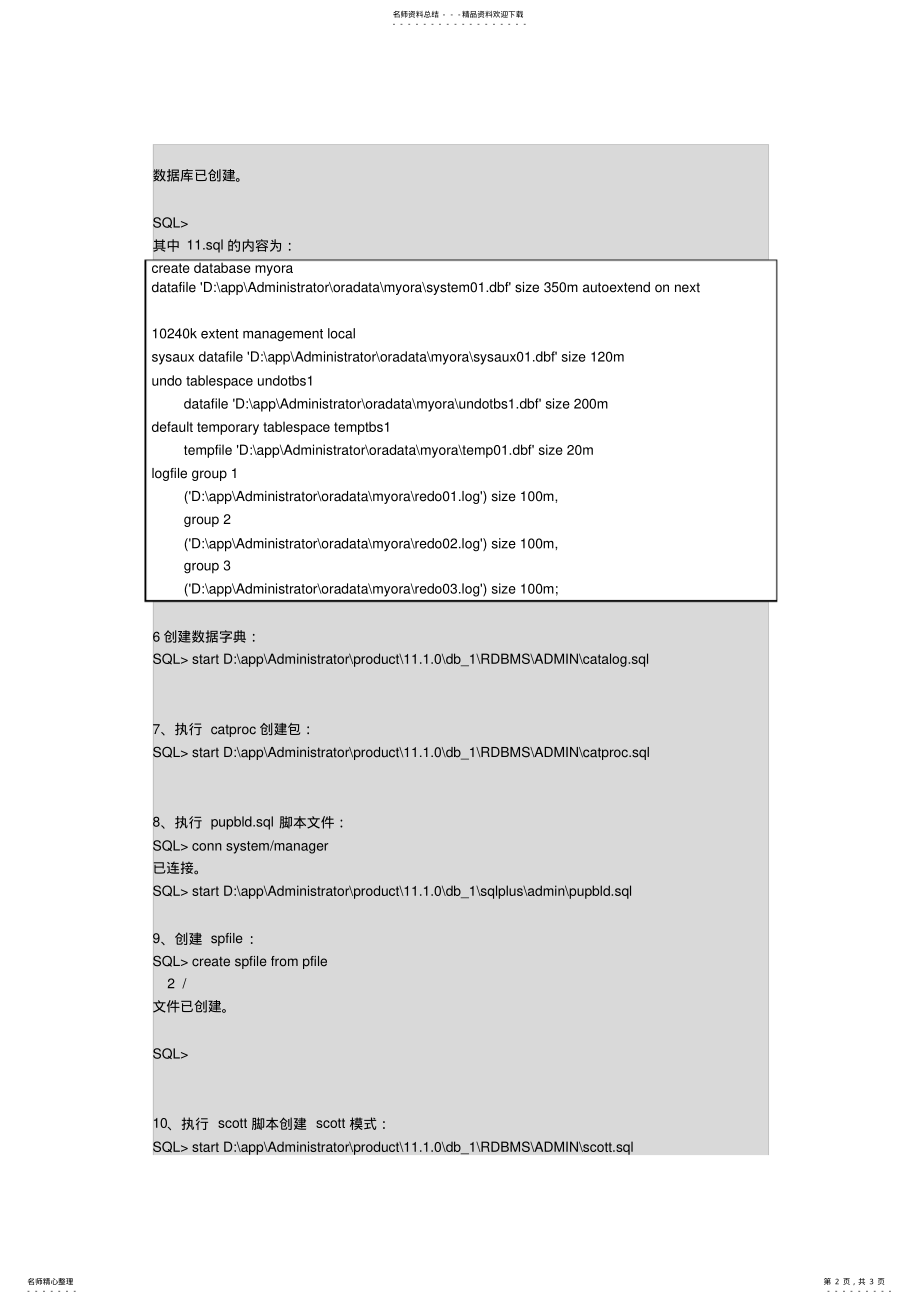 2022年手工创建数据库资料 .pdf_第2页