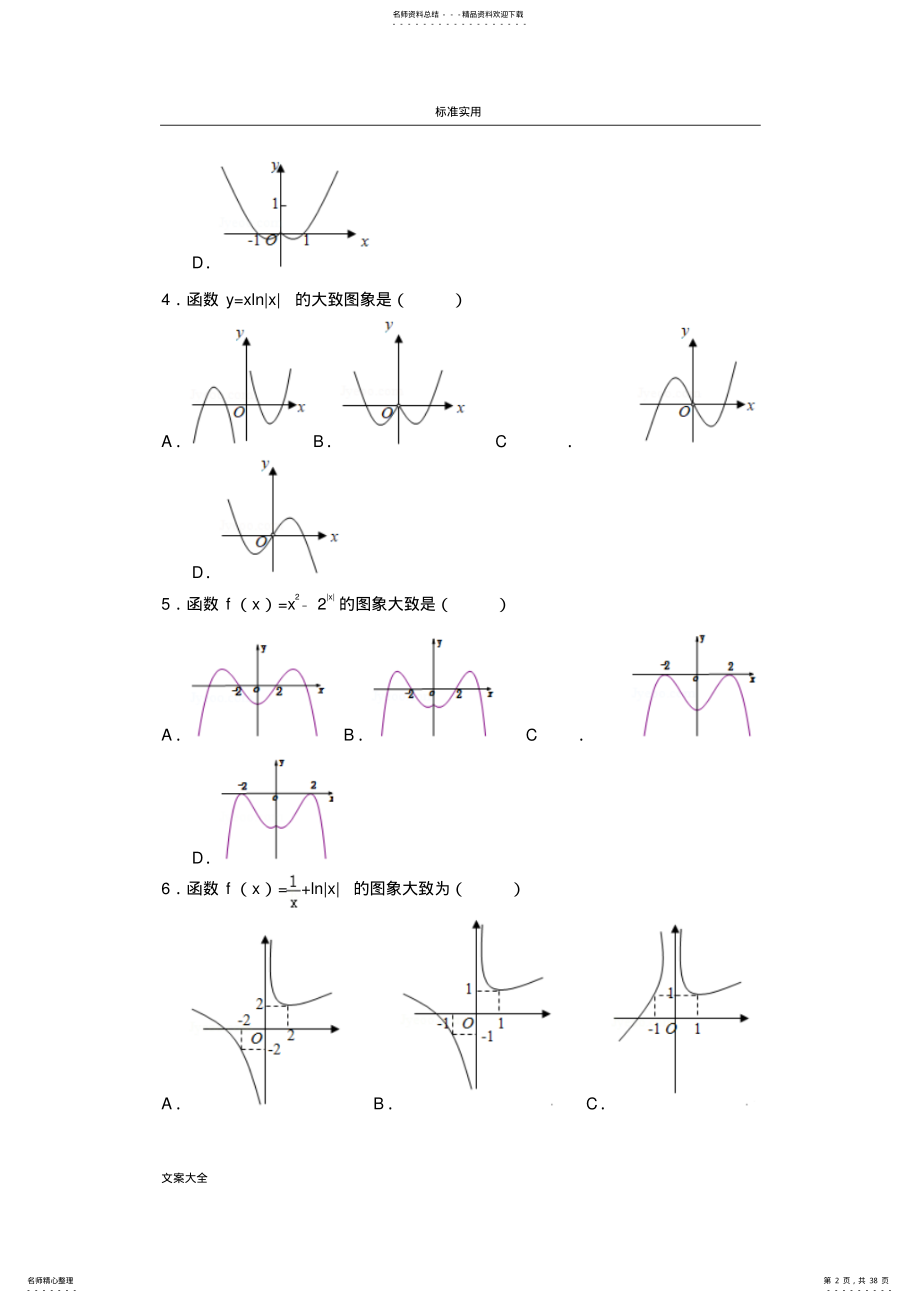 2022年2022年函数图像问题高考的试题精选 .pdf_第2页