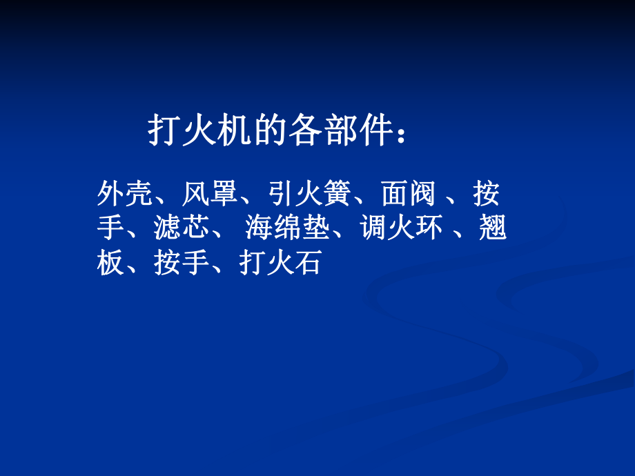 打火机材料与加工工艺ppt课件.ppt_第2页