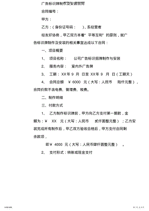 2022年2022年广告标识牌制作合同 .pdf