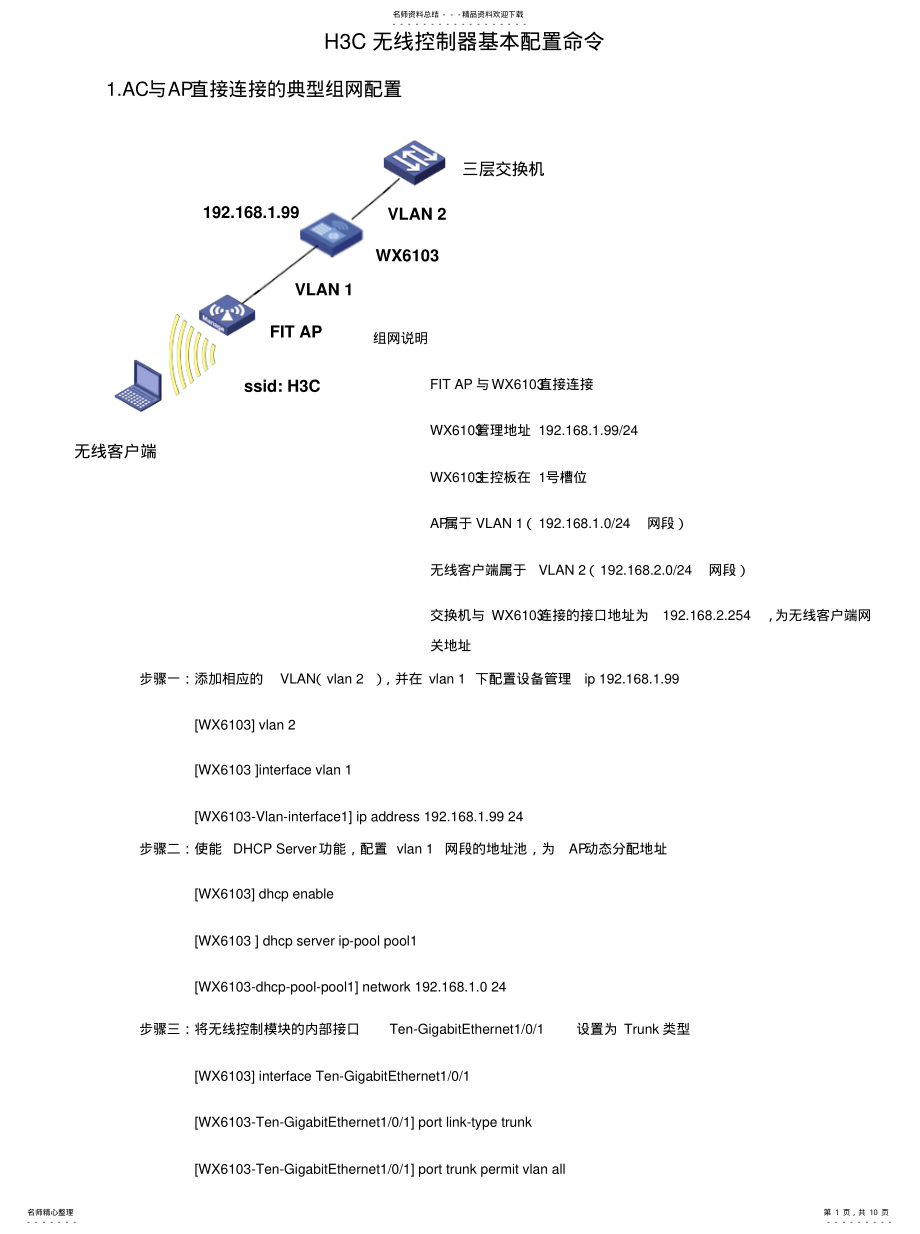 2022年2022年华AC及AP配置 .pdf_第1页