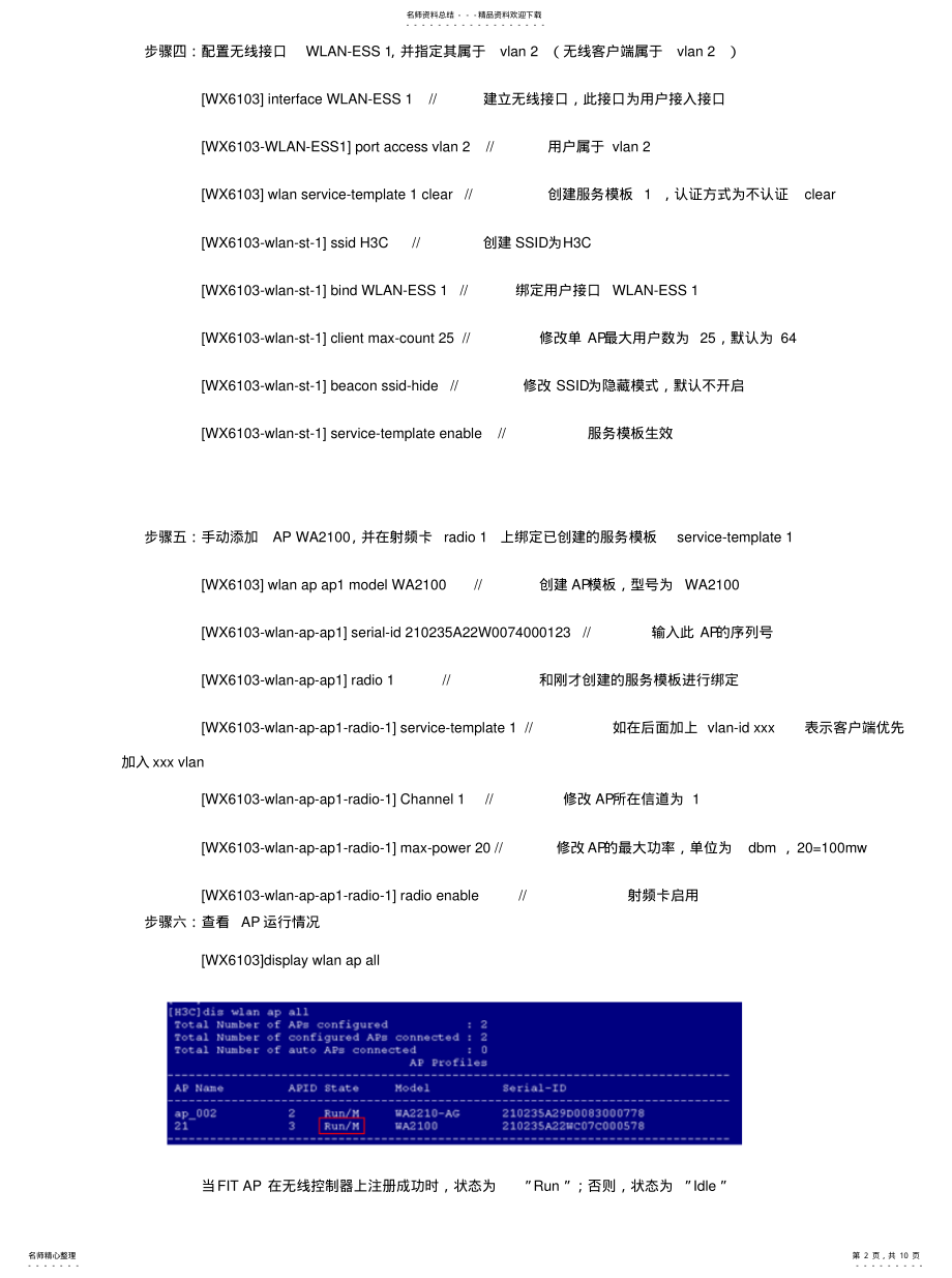 2022年2022年华AC及AP配置 .pdf_第2页