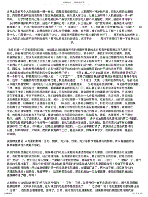 2022年所有皮肤问题的形成原因及解决方法 .pdf