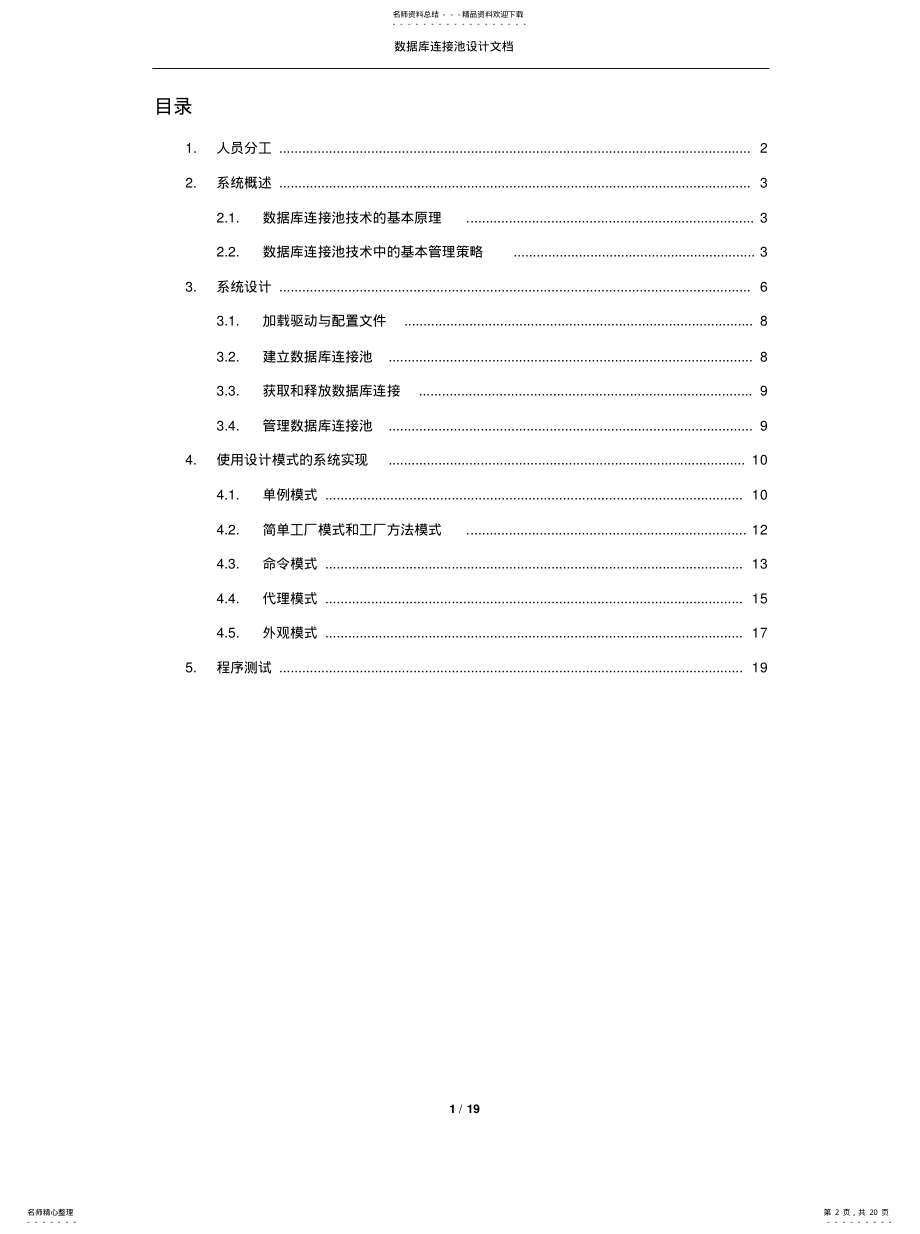 2022年数据库连接池设计文档参考 .pdf_第2页