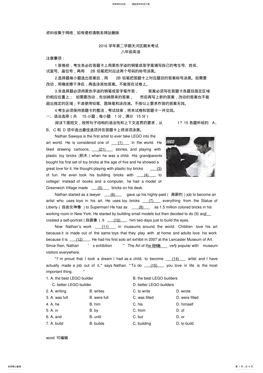 2022年2022年广州天河区-八年级下学期期末考试英语试题资料 .pdf_第1页