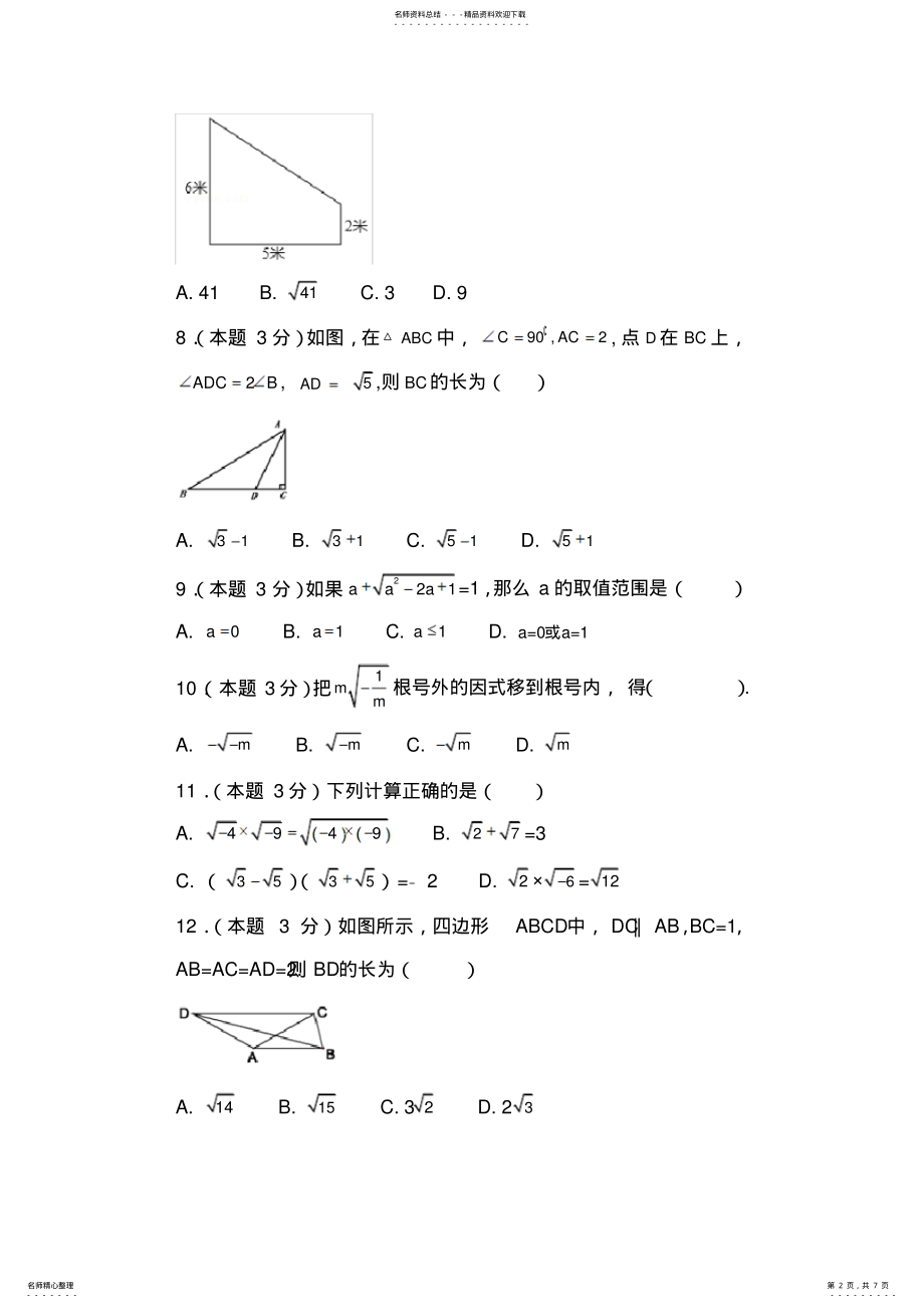 2022年数学八年级下册第二次月考 .pdf_第2页