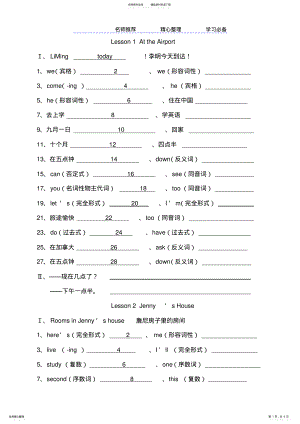 2022年2022年冀教版六年级英语上册第一单元知识点复习 .pdf