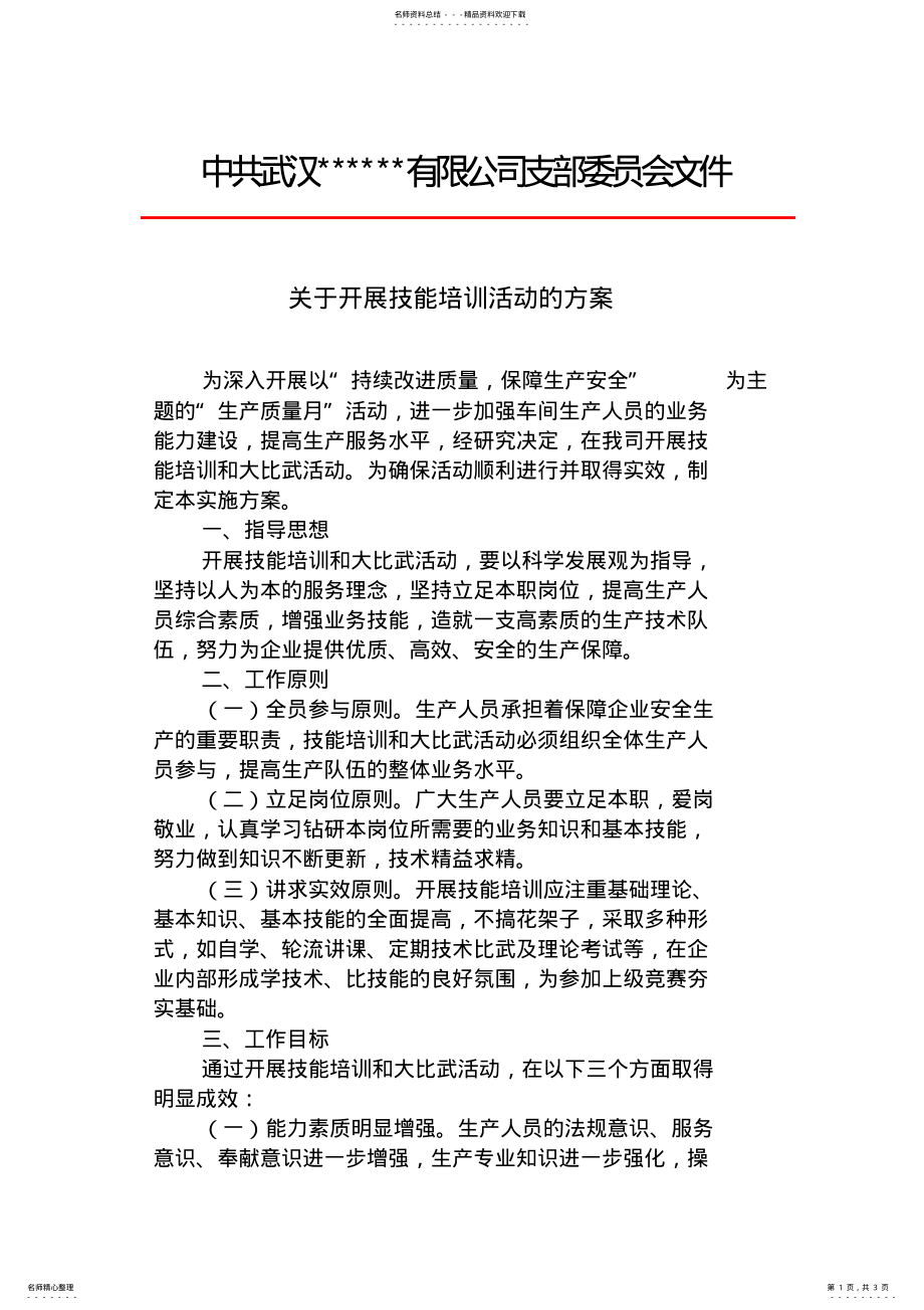 2022年2022年技能培训方案 .pdf_第1页