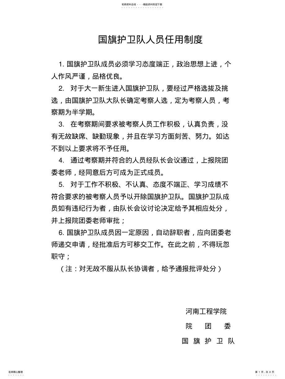 2022年2022年国旗护卫队规章制度 .pdf_第1页