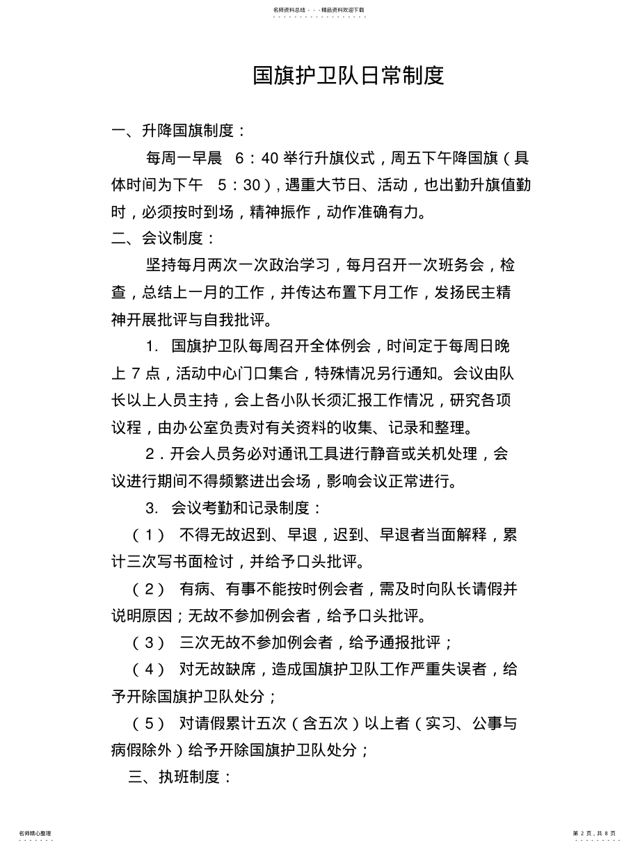 2022年2022年国旗护卫队规章制度 .pdf_第2页